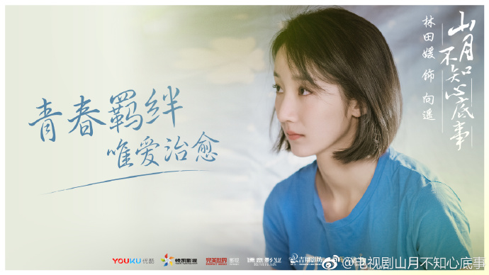 Love Under the Moon / The Moon Doesn't Understand My Heart / Being Lonely In Love China Drama